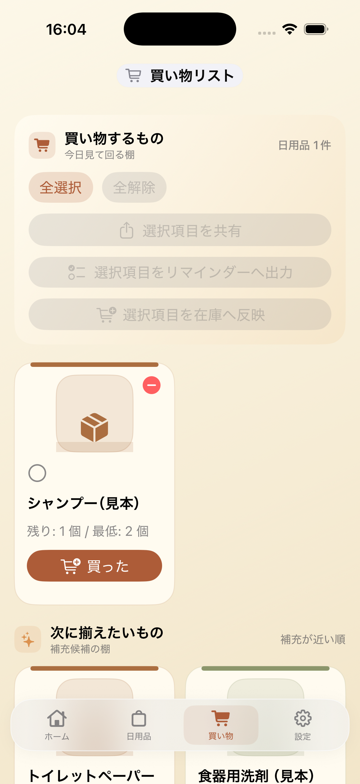 장보기 목록 만들기