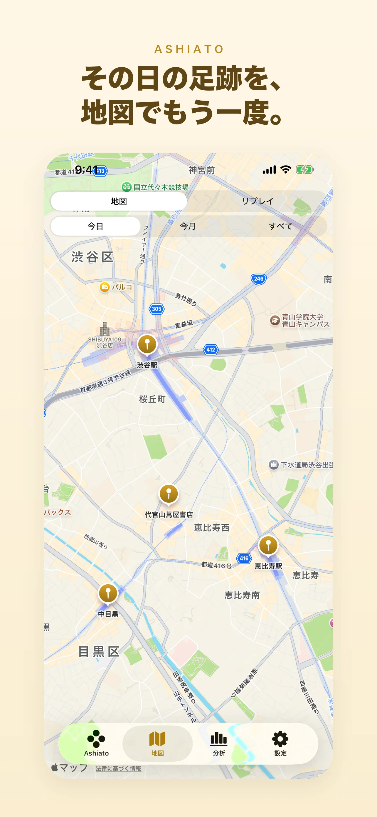Ashiato Mapでチェックイン履歴を日付ごとに確認する画面