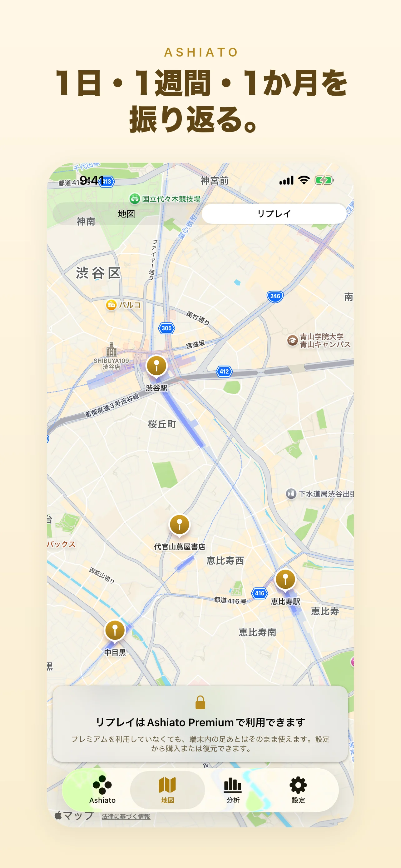 Ashiato MapでPremiumとiCloud同期の設定を確認する画面