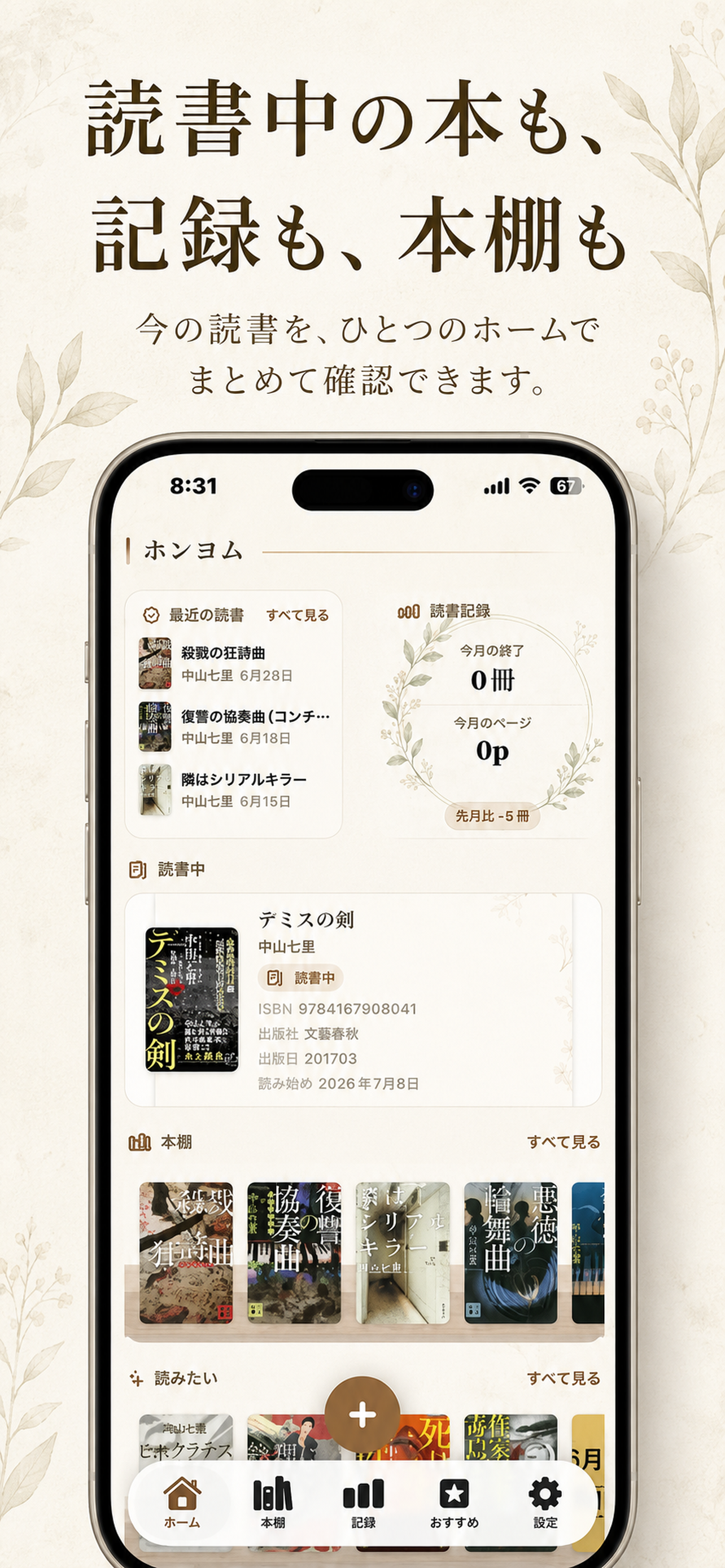 ホンヨムのホーム画面。最近の読書、読書記録、読書中の本、本棚、読みたい本を確認できる