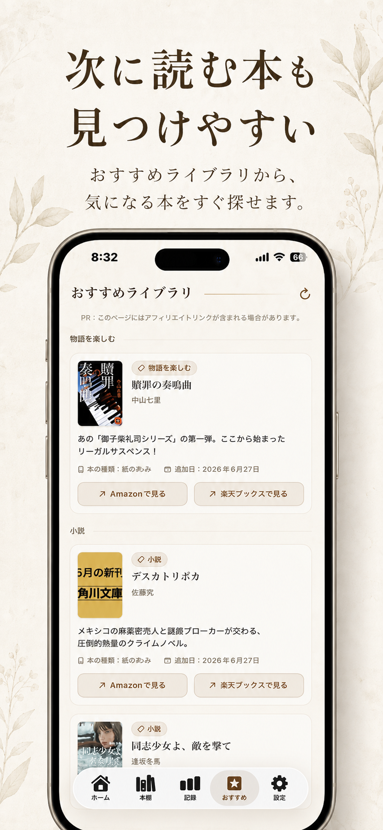 ホンヨムのおすすめライブラリ画面。テーマ別に本が紹介されている