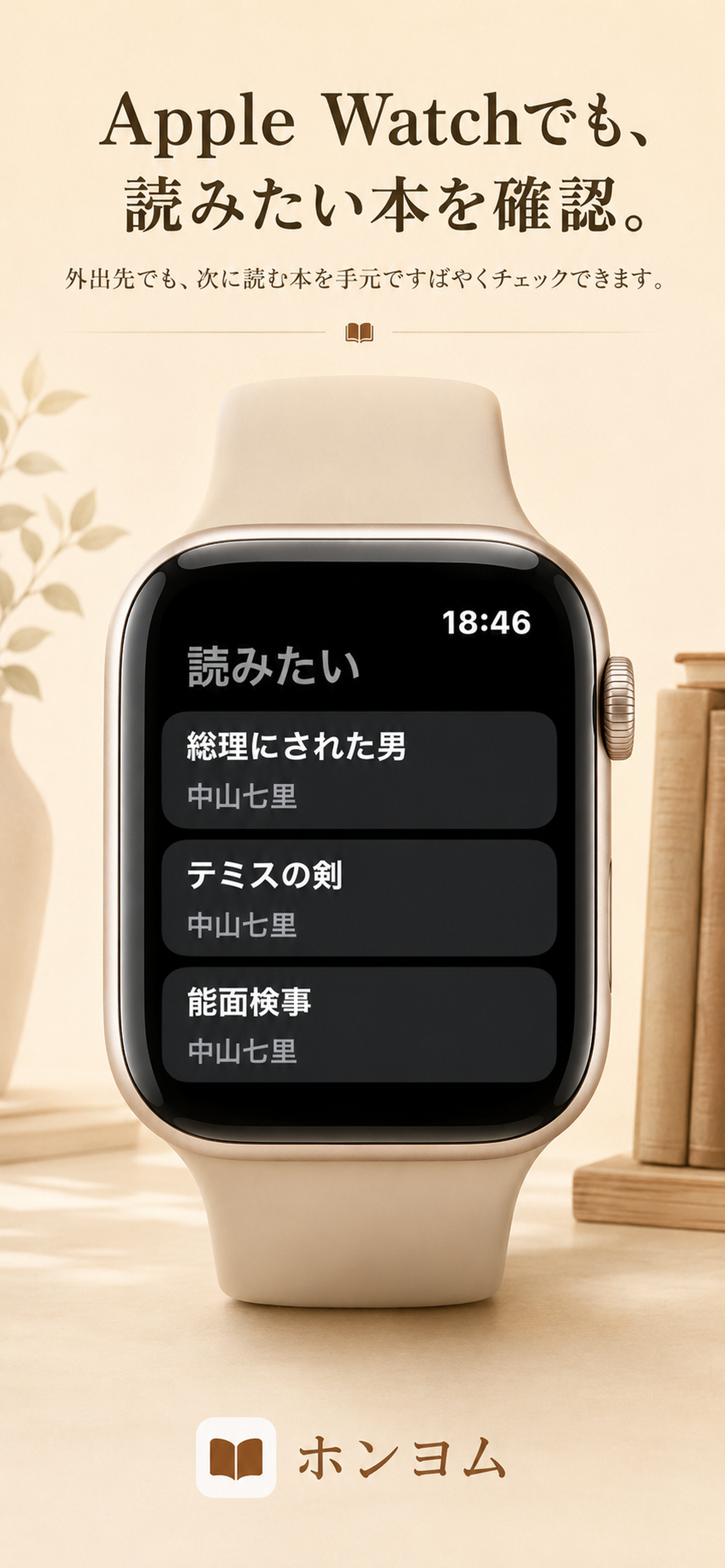 Apple Watchの「読みたい」一覧画面