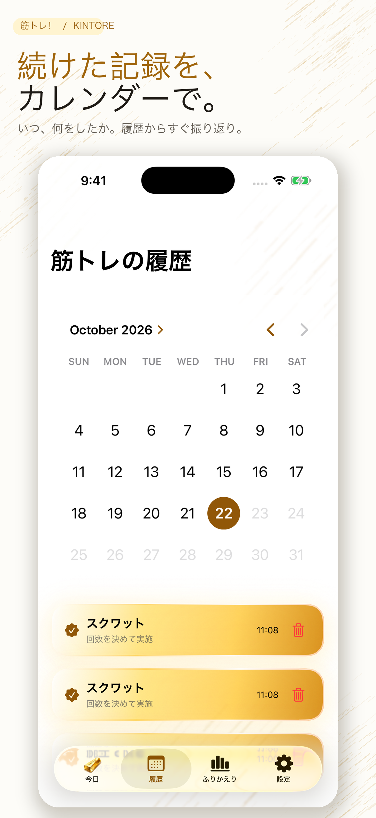 カレンダーから運動日を選ぶ筋トレ履歴画面