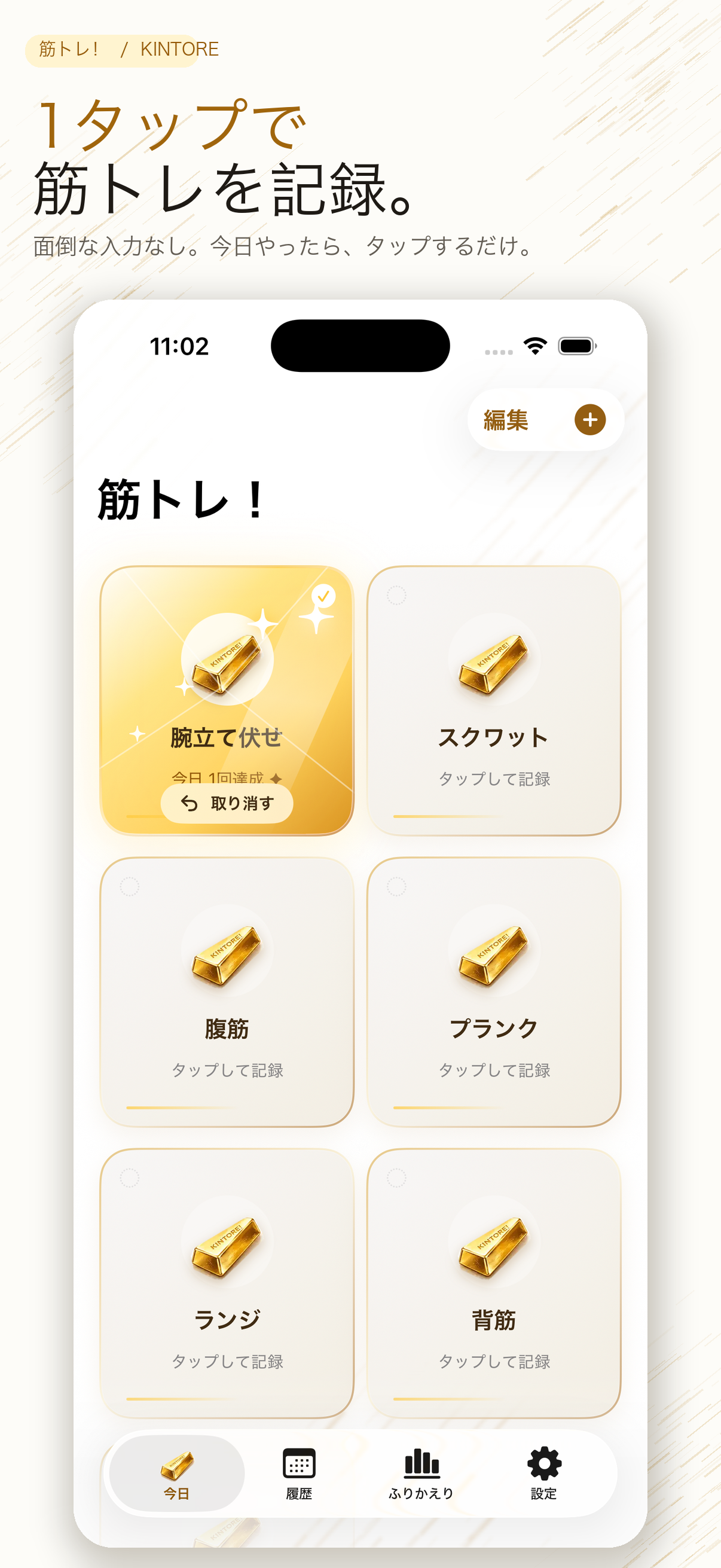筋トレメニューを2列のカードで表示する今日の画面