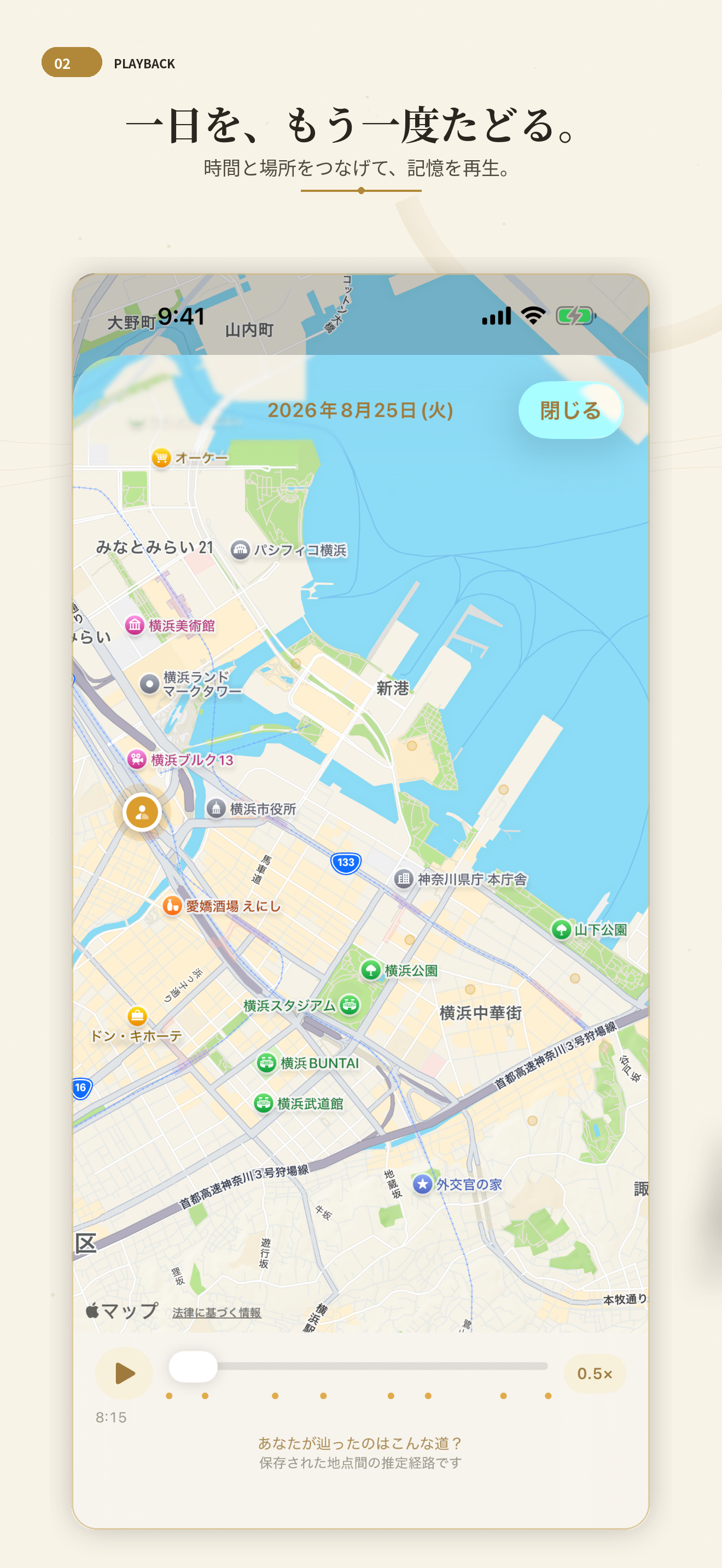 記 -Shirushi-のMap Playbackで保存した場所を時間順に再生する画面