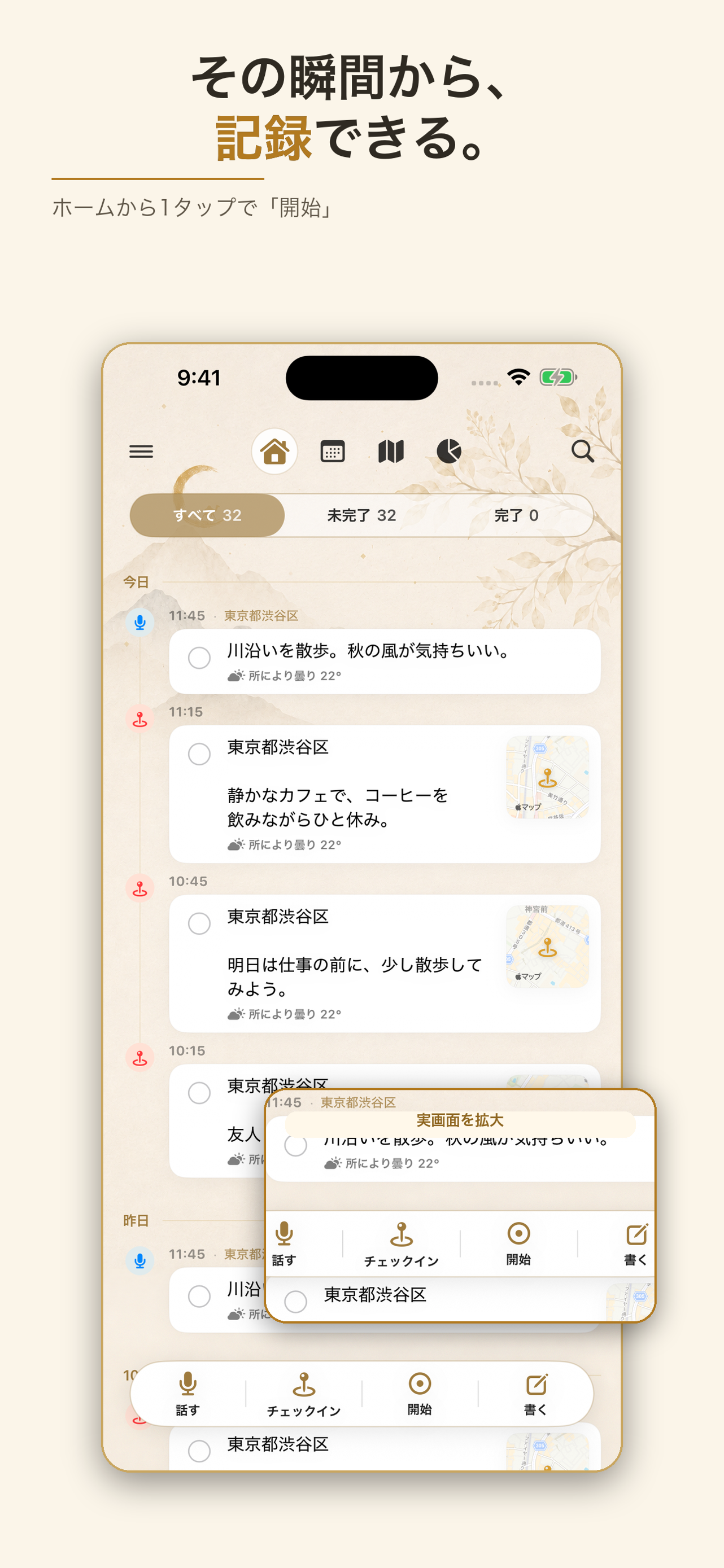 記の記録を始めるに関する画面