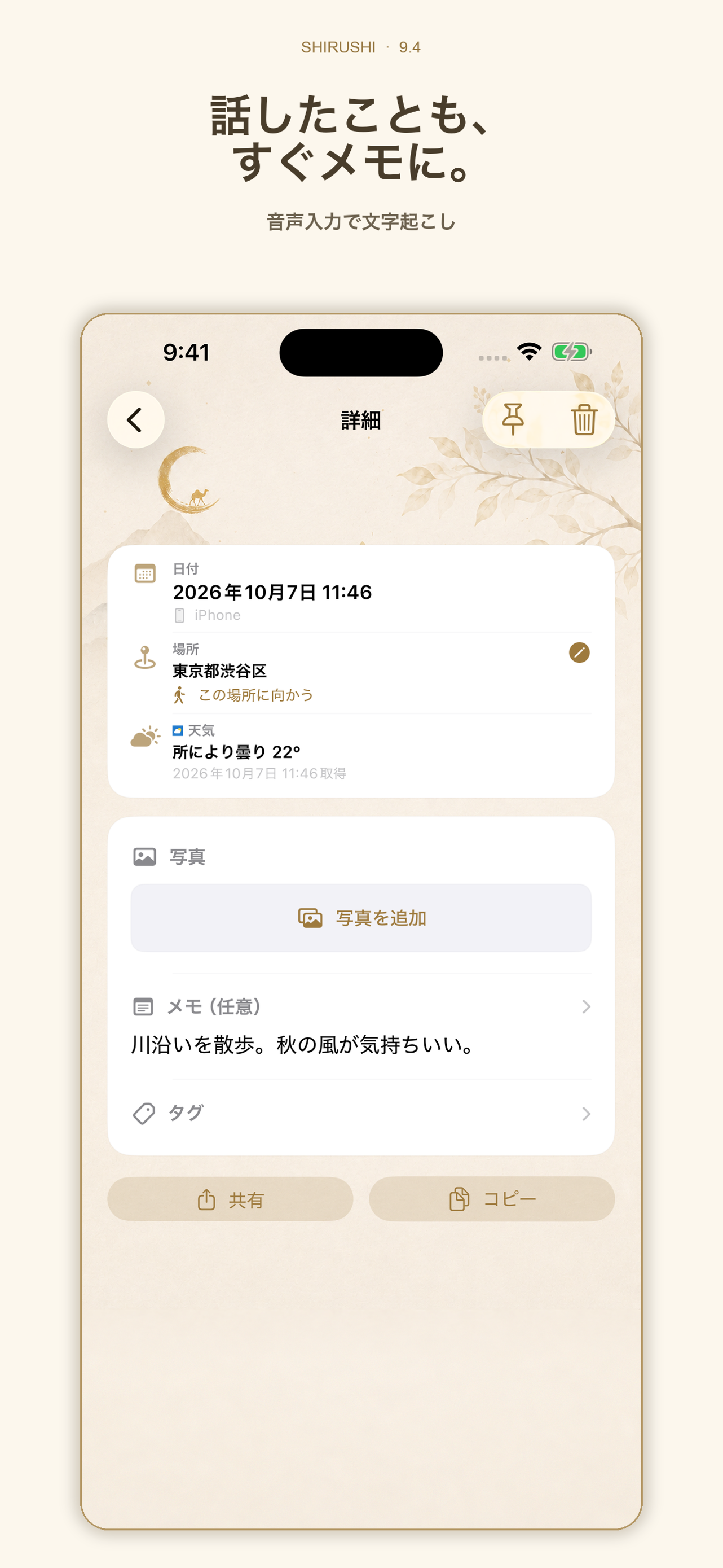 記の写真・場所を確認するに関する画面