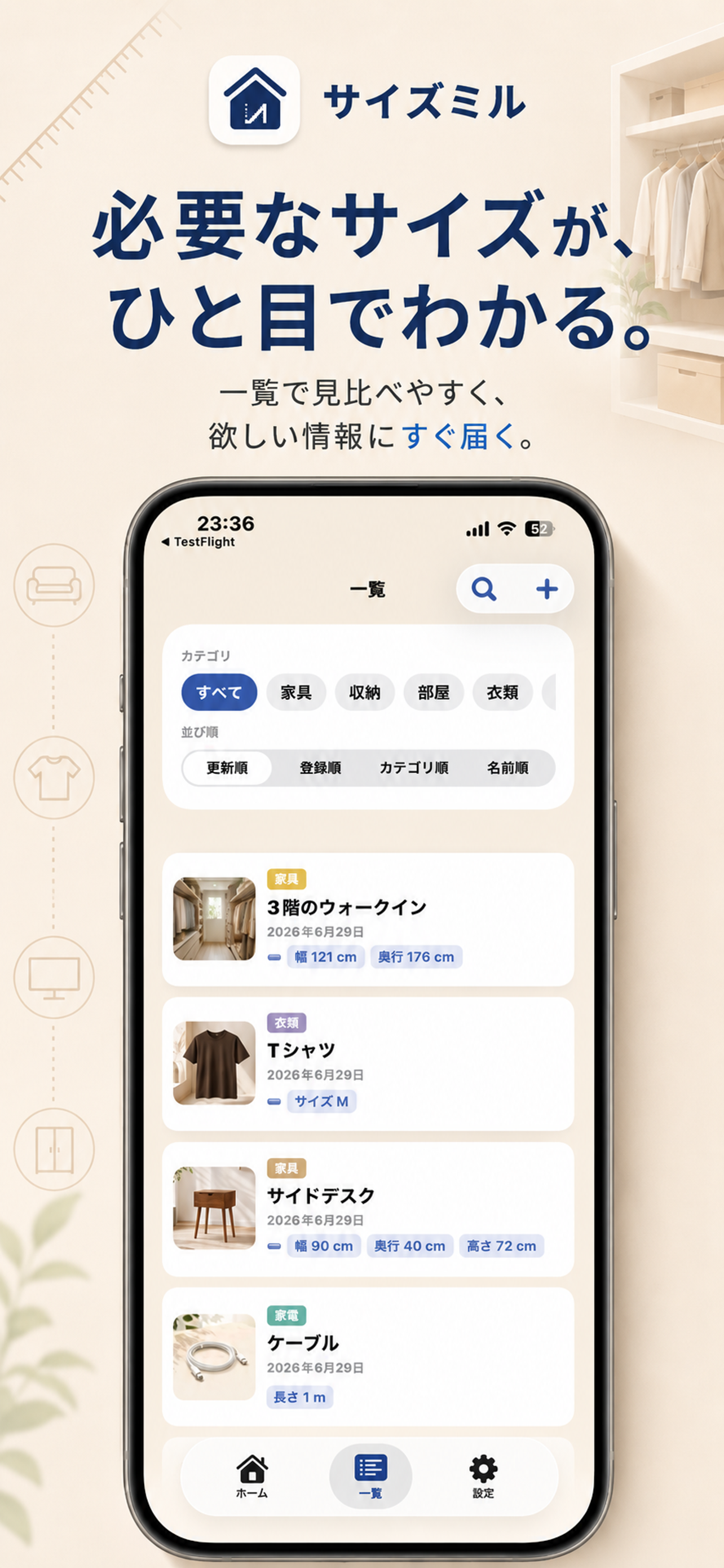 サイズ記録を一覧で見比べるサイズミルの画面
