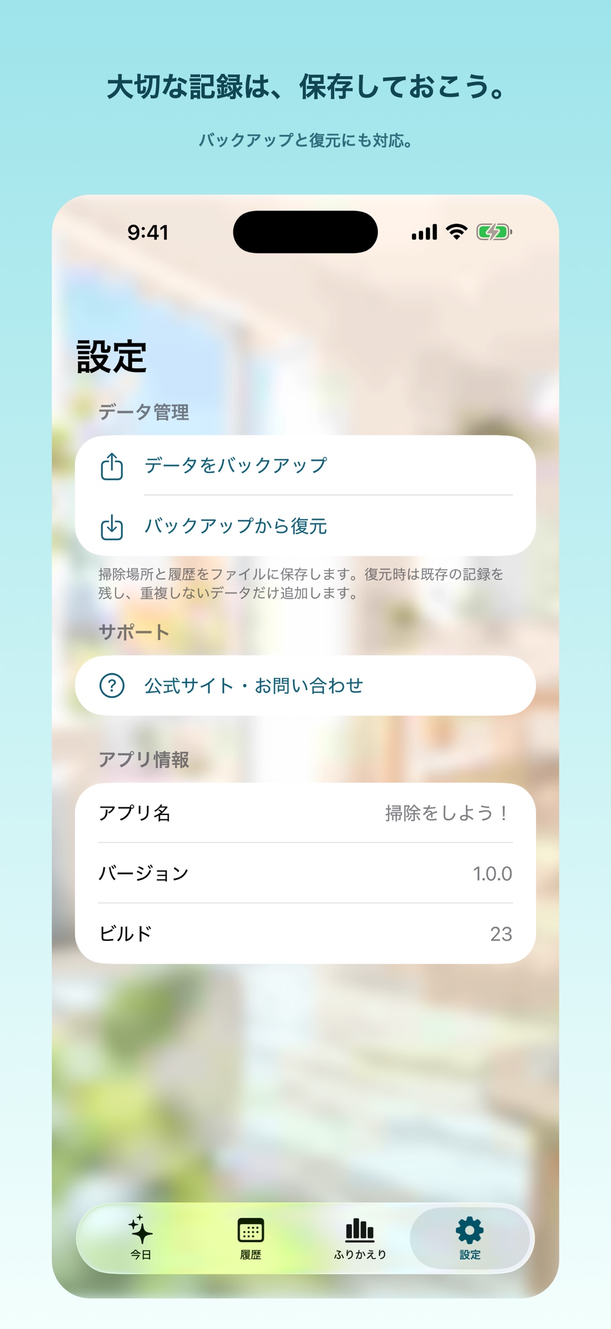 バックアップと復元の設定画面