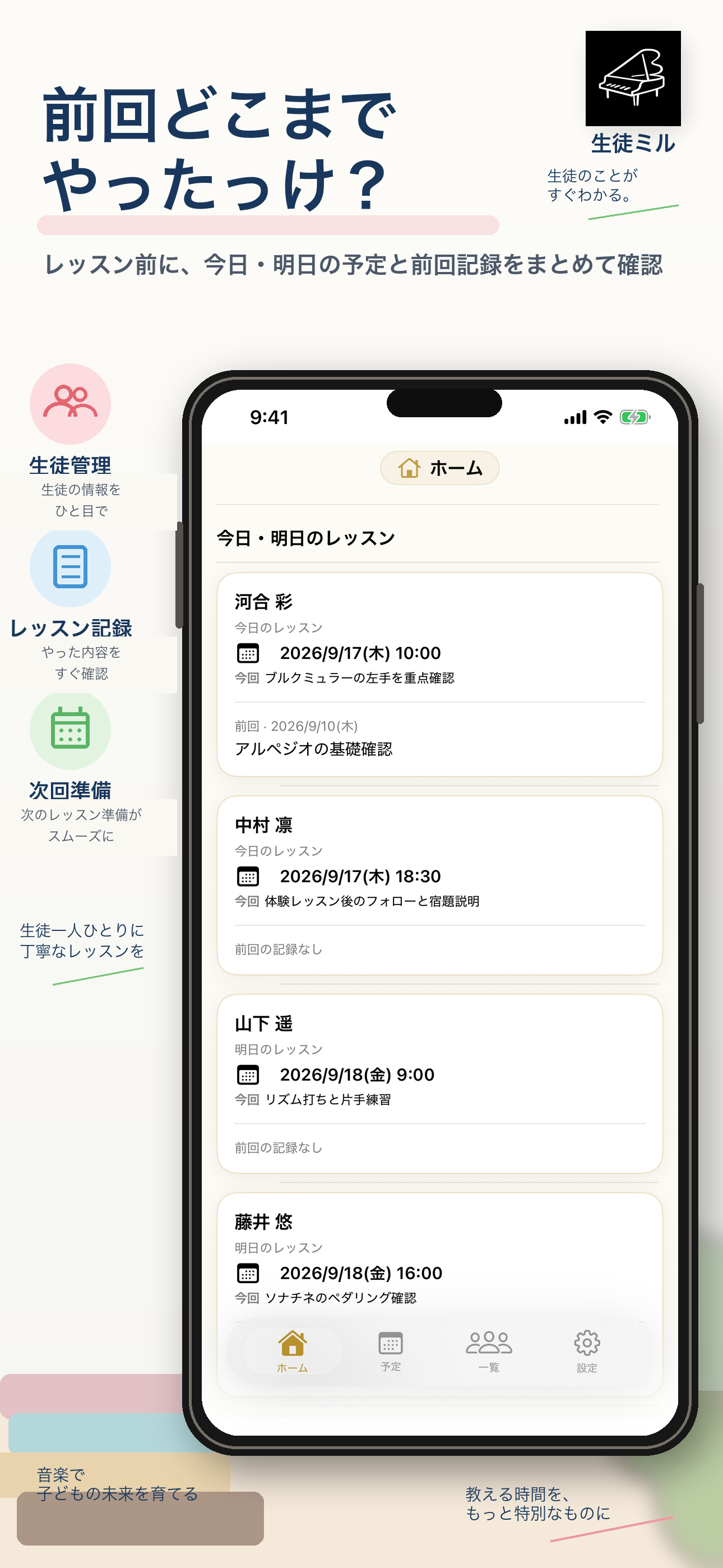 前回の記録と今日・明日の予定をまとめて確認できる生徒ミルの紹介画面