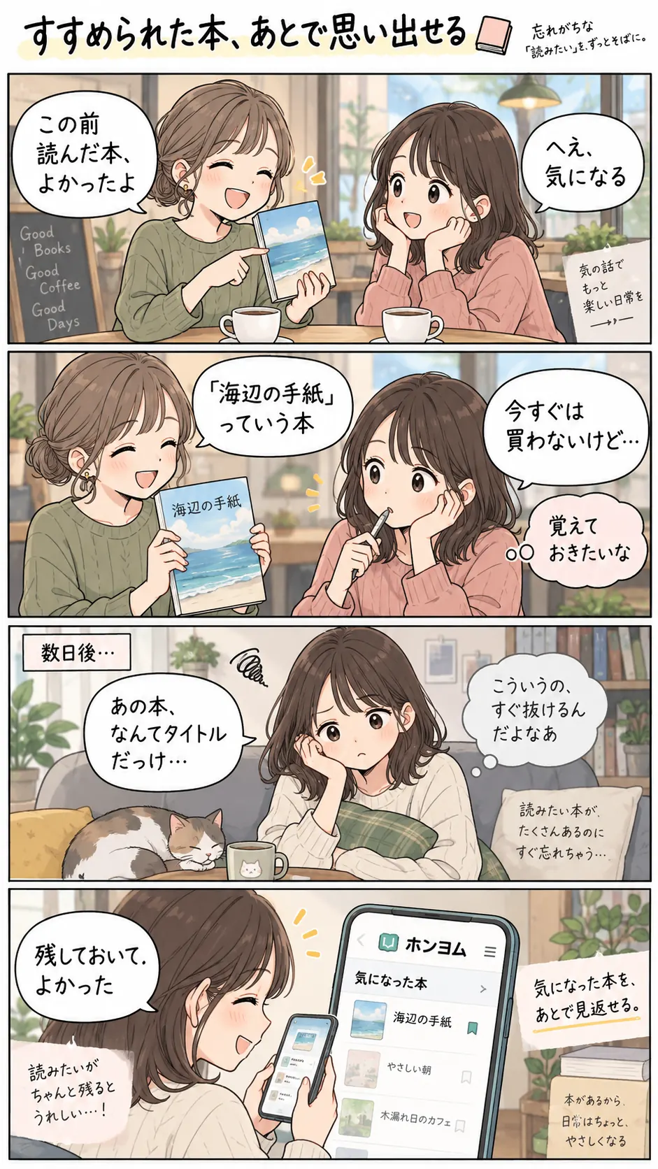 人にすすめられた本をホンヨムに残し、あとからタイトルを見返す漫画
