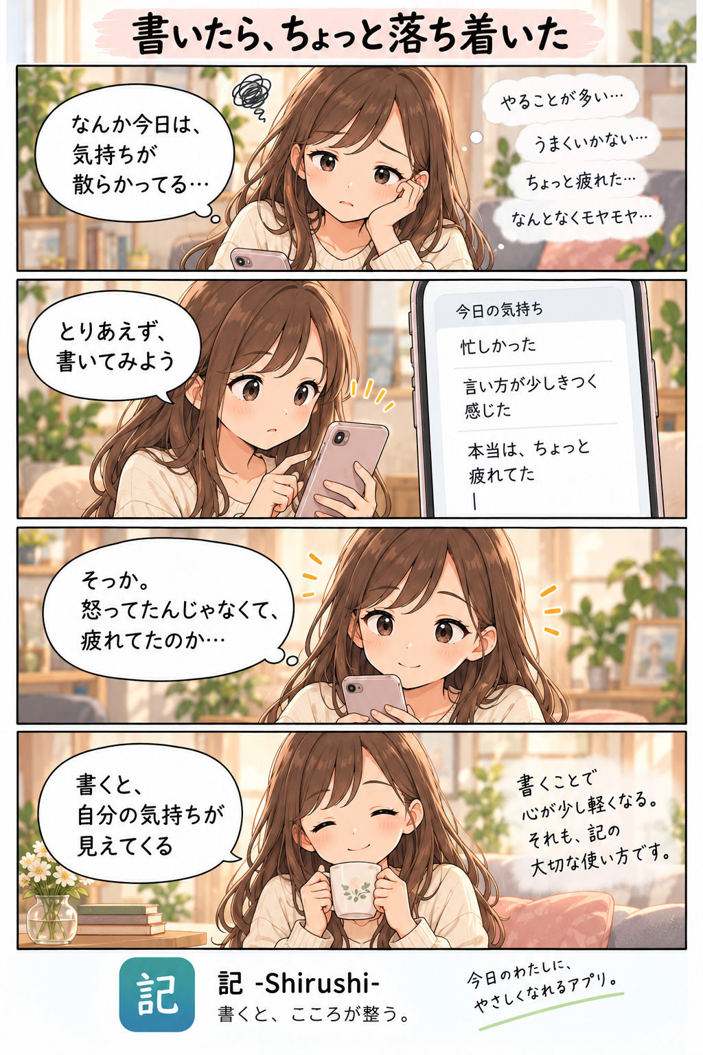 書くことで気持ちを整理する記のジャーナリング漫画