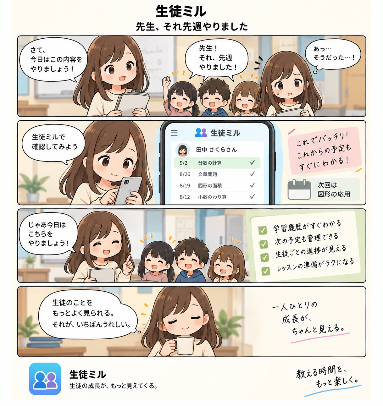 前回のレッスン内容を生徒に指摘され、生徒ミルで学習履歴を確認する先生の漫画