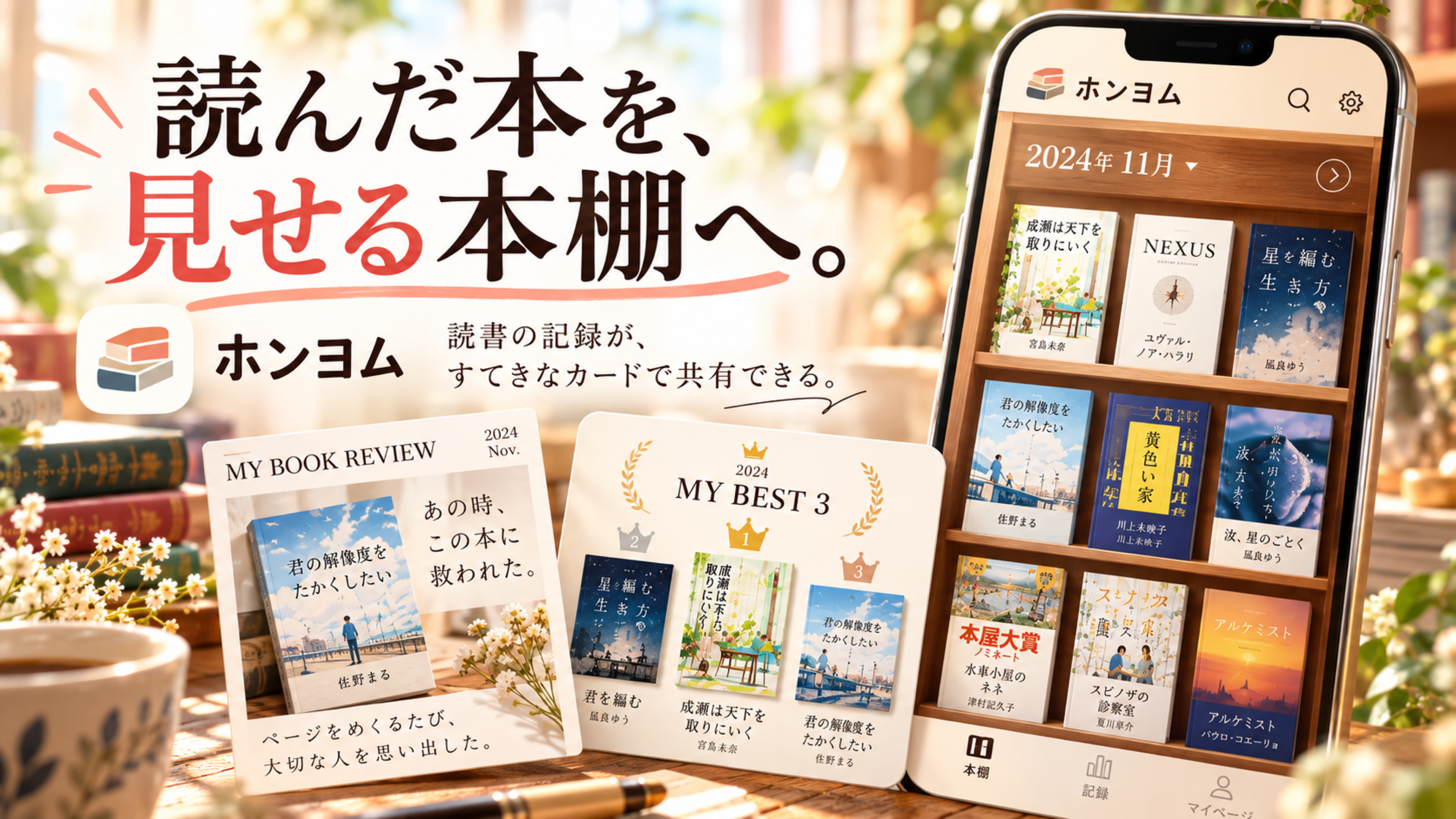 ホンヨムのApp Store用紹介画像
