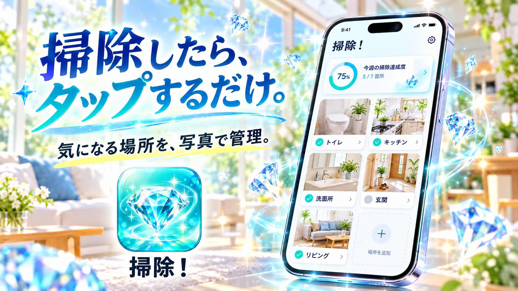 掃除!の紹介画像