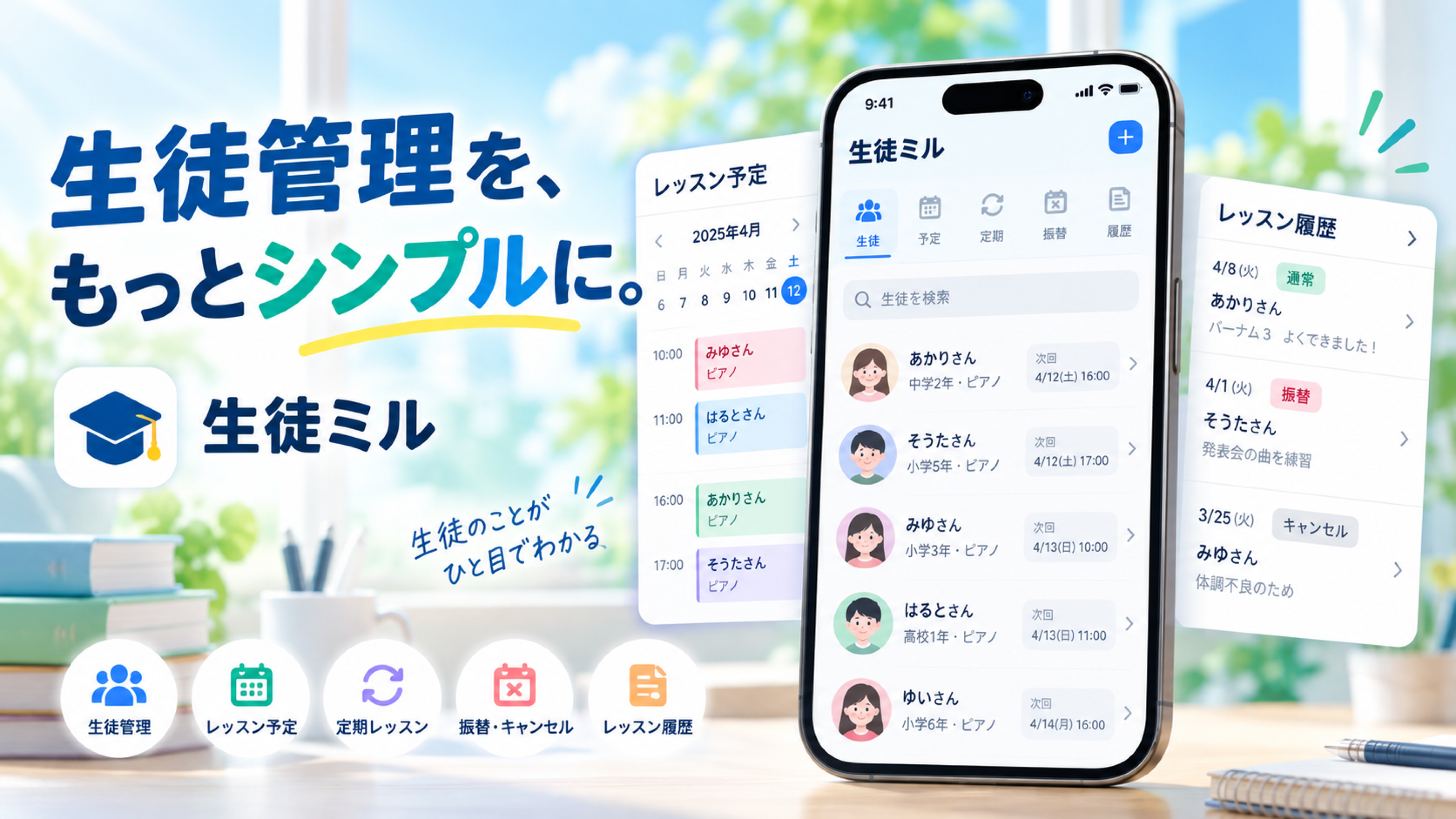 生徒ミルのApp Store用紹介画像
